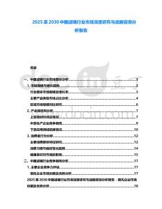 2025至2030中國濾嘴行業市場深度研究與戰略咨詢分析報告