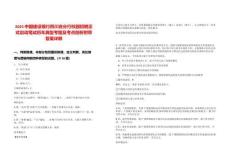 2025中國建設銀行四川省分行校園招聘正式啟動筆試歷年典型考題及考點剖析附帶答案詳解