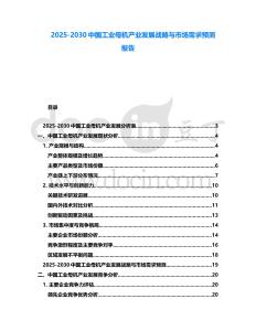 2025-2030中國工業母機產業發展戰略與市場需求預測報告
