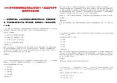 2026貴州博通橡塑制品有限公司招聘6人筆試歷年參考題庫附帶答案詳解