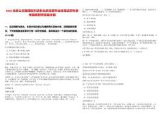 2025北京公交集團擬引進非北京生源畢業(yè)生筆試歷年參考題庫附帶答案詳解