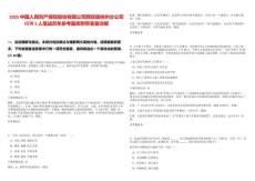 2025中國人民財產(chǎn)保險股份有限公司西雙版納州分公司招聘5人筆試歷年參考題庫附帶答案詳解