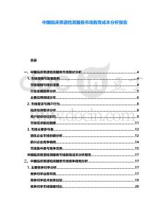 中國臨床質譜檢測服務市場教育成本分析報告