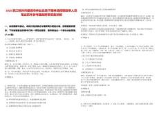 2025浙江杭州市建德市林業(yè)總場下屬林場招聘政審人員筆試歷年參考題庫附帶答案詳解