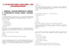 2025浙江嘉興市海寧市嘉睿人力資源公司招聘7人筆試歷年參考題庫附帶答案詳解