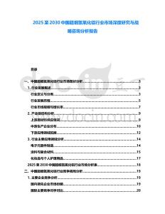 2025至2030中國超細(xì)氫氧化鋁行業(yè)市場深度研究與戰(zhàn)略咨詢分析報告
