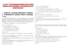 2025四川廣安市岳池銀泰酒店管理有限公司第二批招聘中國曲藝大酒店專業(yè)管理服務(wù)人員擬錄用筆試歷年參考題庫附帶答案詳解