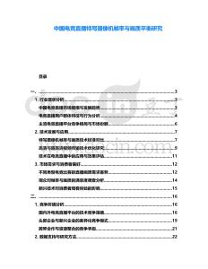 中國電競直播特寫攝像機幀率與畫質平衡研究