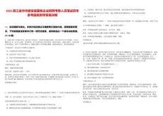 2025浙江金華市磐安縣國有企業(yè)招聘考察人員筆試歷年參考題庫附帶答案詳解