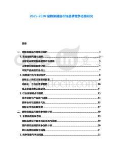 2025-2030寵物保健品市場品牌競爭態勢研究