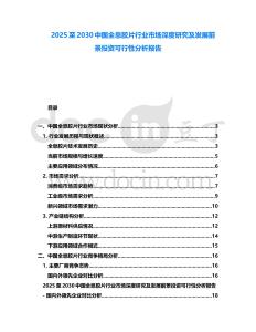 2025至2030中國全息膠片行業(yè)市場深度研究及發(fā)展前景投資可行性分析報(bào)告