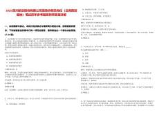 2025四川航空股份有限公司現(xiàn)場協(xié)調(diào)員崗位（云南西雙版納）筆試歷年參考題庫附帶答案詳解