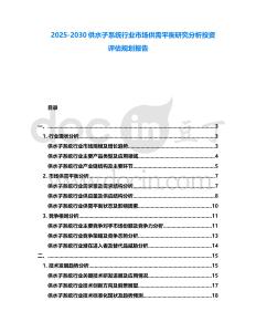 2025-2030供水子系統行業市場供需平衡研究分析投資評估規劃報告