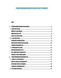 中國藥用玻璃包裝穩定性測試與替代升級趨勢