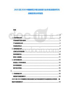 2025至2030中國碘克沙醇注射液行業市場深度研究與戰略咨詢分析報告