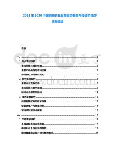 2025至2030中國狗糧行業消費趨勢調查與投資價值評估報告版