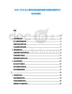 2025-2030無人便利店單店盈利模型與規模化復制可行性分析報告