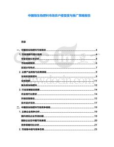 中國微生物肥料市場農戶接受度與推廣策略報告