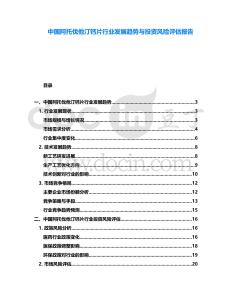 中國阿托伐他汀鈣片行業發展趨勢與投資風險評估報告