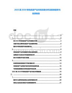 2025至2030特色旅游產業市場深度分析及前景趨勢與投資報告