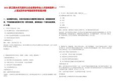 2025浙江麗水慶元縣非公企業(yè)緊缺專業(yè)人才定向培養(yǎng)12人筆試歷年參考題庫附帶答案詳解