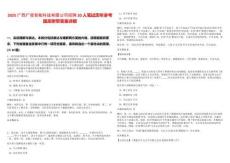 2025廣西廣投智能科技有限公司招聘20人筆試歷年參考題庫(kù)附帶答案詳解