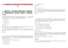 2025金建投資實習生招聘筆試歷年參考題庫附帶答案詳解