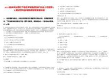 2025重慶市地質礦產勘查開發集團渝礦實業公司招聘1人筆試歷年參考題庫附帶答案詳解