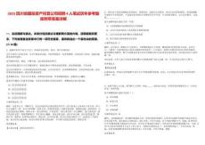 2025四川省國(guó)投資產(chǎn)托管公司招聘4人筆試歷年參考題庫(kù)附帶答案詳解