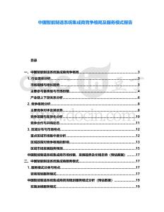 中國智能制造系統集成商競爭格局及服務模式報告