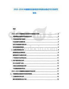 2025-2030中國(guó)雕刻設(shè)備租賃市場(chǎng)商業(yè)模式可行性研究報(bào)告