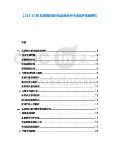 2025-2030互聯(lián)網(wǎng)彩票行業(yè)政策分析市場競爭策略研究