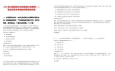 2025浙江賽英電力科技有限公司招聘1人筆試歷年參考題庫附帶答案詳解