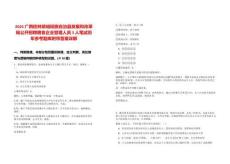 2025廣西桂林恭城瑤族自治縣發(fā)展和改革局公開招聘糧食企業(yè)管理人員3人筆試歷年參考題庫附帶答案詳解