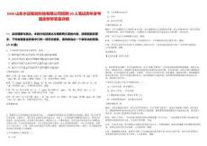 2026山東水設智能科技有限公司招聘20人筆試歷年參考題庫附帶答案詳解