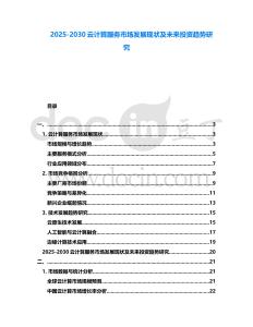 2025-2030云計算服務市場發(fā)展現(xiàn)狀及未來投資趨勢研究