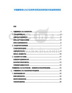 中國麝香保心丸行業競爭態勢及投資風險與收益預測報告
