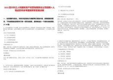 2025四川內江人和國有資產經營有限責任公司招聘4人筆試歷年參考題庫附帶答案詳解