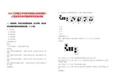 2025江蘇鎮江市句容市磨盤山林場招聘3人筆試歷年參考題庫附帶答案詳解