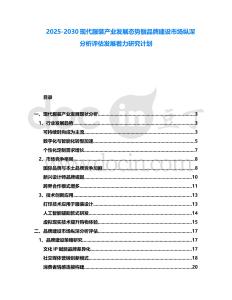 2025-2030現(xiàn)代服裝產業(yè)發(fā)展態(tài)勢融品牌建設市場縱深分析評估發(fā)展著力研究計劃