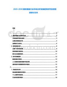 2025-2030攝影攝像行業(yè)市場分析發(fā)展趨勢研究投資前景探討文件