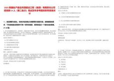 2025新疆生產(chǎn)建設(shè)兵團建設(shè)工程（集團）有限責任公司招競聘14人（第二批次）筆試歷年參考題庫附帶答案詳解