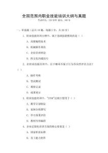 全國范圍內職業技能培訓大綱與真題