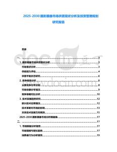 2025-2030攝影攝像市場供需現(xiàn)狀分析及投資管理規(guī)劃研究報(bào)告