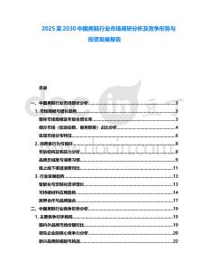 2025至2030中國男鞋行業市場調研分析及競爭形勢與投資發展報告