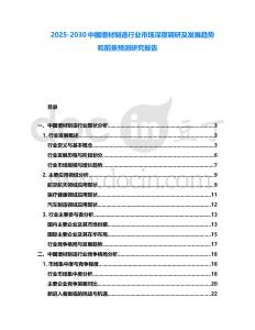2025-2030中國增材制造行業市場深度調研及發展趨勢和前景預測研究報告