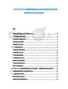 2025至2030中國條碼解碼器行業市場深度研究及發展前景投資可行性分析報告