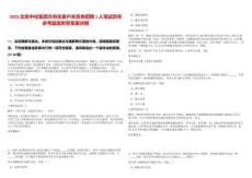 2025北京中化集團方舟生客戶關系類招聘1人筆試歷年參考題庫附帶答案詳解