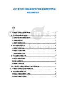 2025至2030中國冶金高爐閥門行業市場深度研究與戰略咨詢分析報告