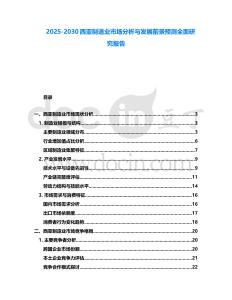 2025-2030西亞制造業市場分析與發展前景預測全面研究報告